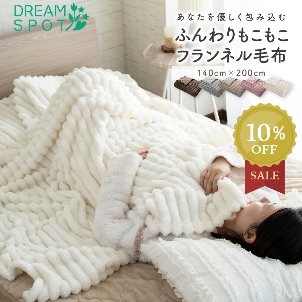 毛布 シングル あったか ケット おしゃれ 軽量 薄手 軽い かわいい もこもこ ふわふわ ブランケット 洗える 暖かい マイクロファイバー 北欧 フランネル ...