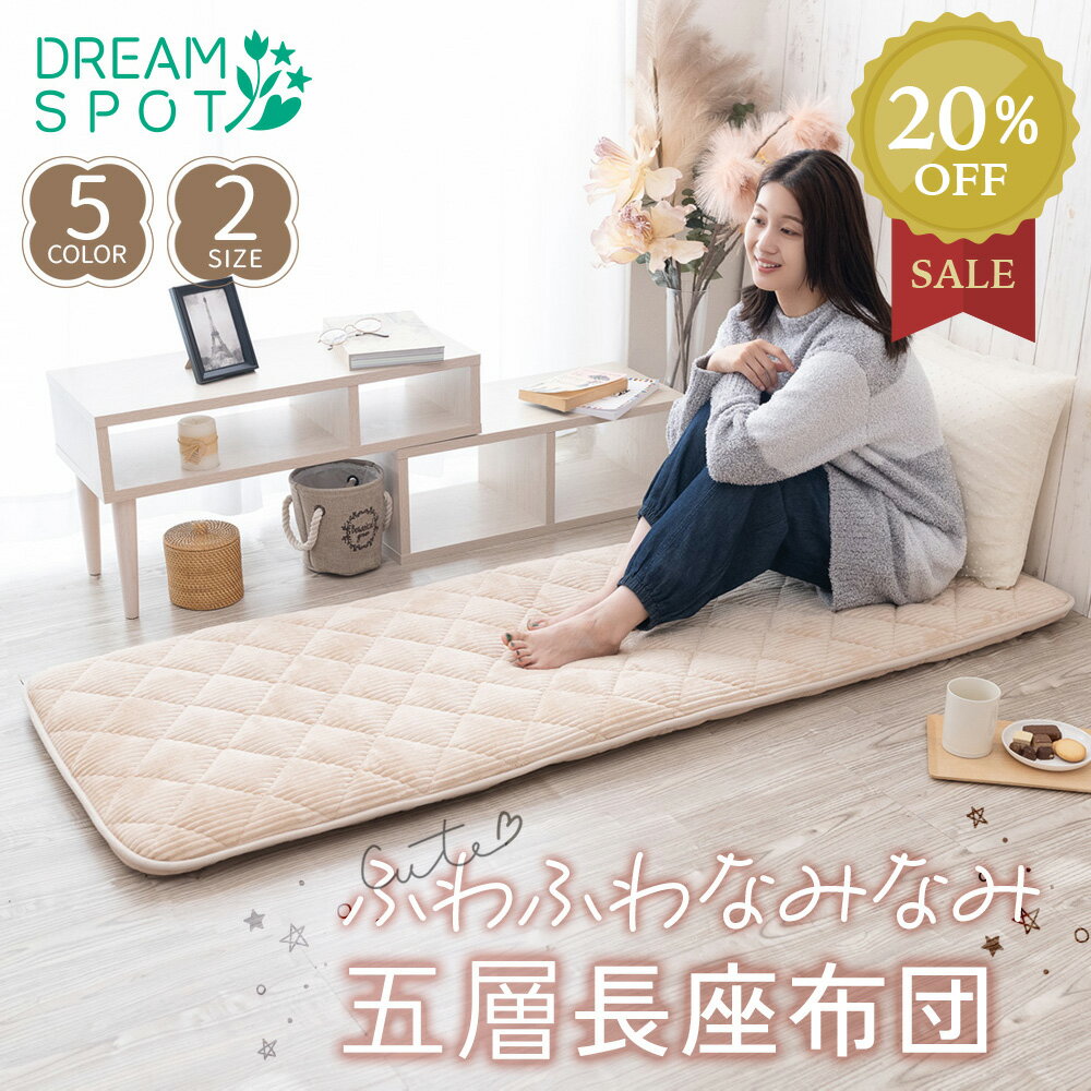 【ワンダフルデーP5倍】長座布団 180cm ごろ寝マット おしゃれ 68×180cm 68×120cm 昼寝 長座布団 180cm ごろ寝 ごろ寝 大判 お昼寝マット 長め フローリング クッション 大きめ 大人 子供 保育園 かわいい 北欧 冬 暖か ごろ寝長座布団 座ぶとん