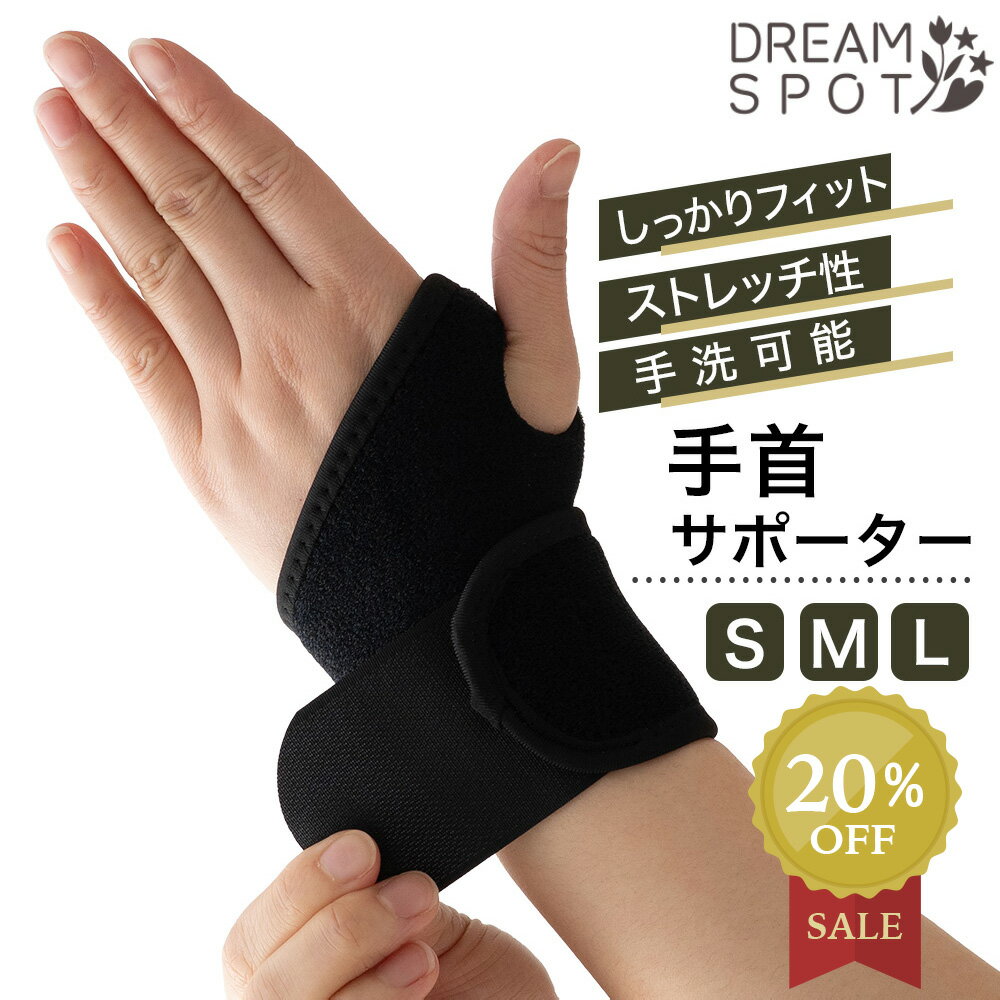 手首サポーター スポーツ用 テーピング 巻き方簡単 捻挫予防 固定 保護 通気性 男女兼用 サポート 洗える サポーター 捻挫 固定 ズレない