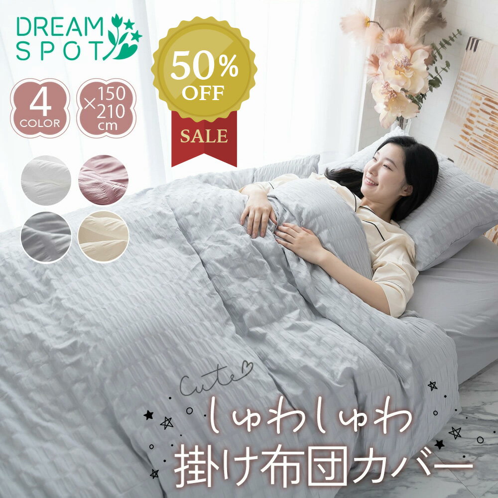 掛け布団カバー おしゃれ シングル くすみ かわいい シングルロング 布団カバー 掛布団カバー ピン ...