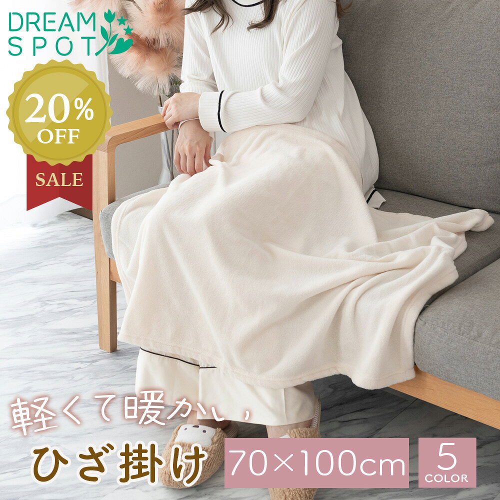 あったか 毛布 おしゃれ 軽量 ひざ掛け 薄手 軽い シングル かわいい ふわふわ ひざ掛け ブランケット 洗える 暖かい 北欧 フランネル 暖かい フランネル 冬 70×100cm