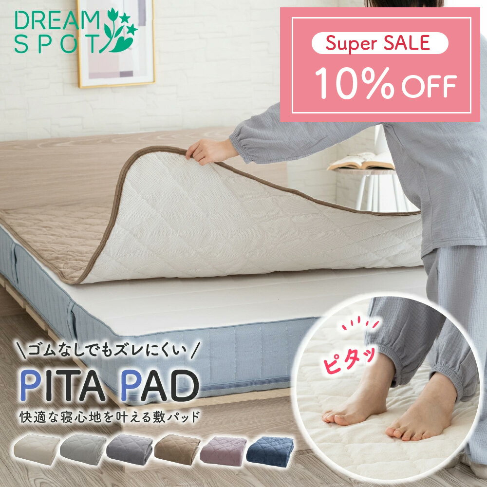 敷きパッド 置くだけ ゴムなし 綿100% ズレない 滑り止め タオル地 240cm シーツ 敷きパット 敷パッド 敷パット 抗菌防臭 パイル 春 夏 秋 春夏用 綿 洗える 敷パット コットン タオル さらさら 敷きパット 敷パッド シーツパッド ベッドシーツのサムネイル