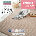 【終日ポイント5倍】ラグ 洗える 綿100% カーペットカバー 2畳 3畳 タオル地 抗菌防臭 パイル 防ダニ おしゃれ ぽこぽこ キルト コットン タオル ラグ 滑り止め 綿 汗取り ラグマット センターラグ 絨毯 かわいい 床暖房 135×190cm 185×185cm 190×240cm