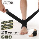 【P5倍!5日限定】足首サポーター スポーツ用 テーピング 巻き方簡単 捻挫予防 固定 保護 通気性 男女兼用 アキレス腱 サポート 足底筋膜炎 扁平足 土踏ま...