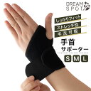 手首サポーター スポーツ用 テーピング 巻き方簡単 捻挫予防 固定 保護 通気性 男女兼用 サポート 洗える サポーター 捻挫 固定 ズレない