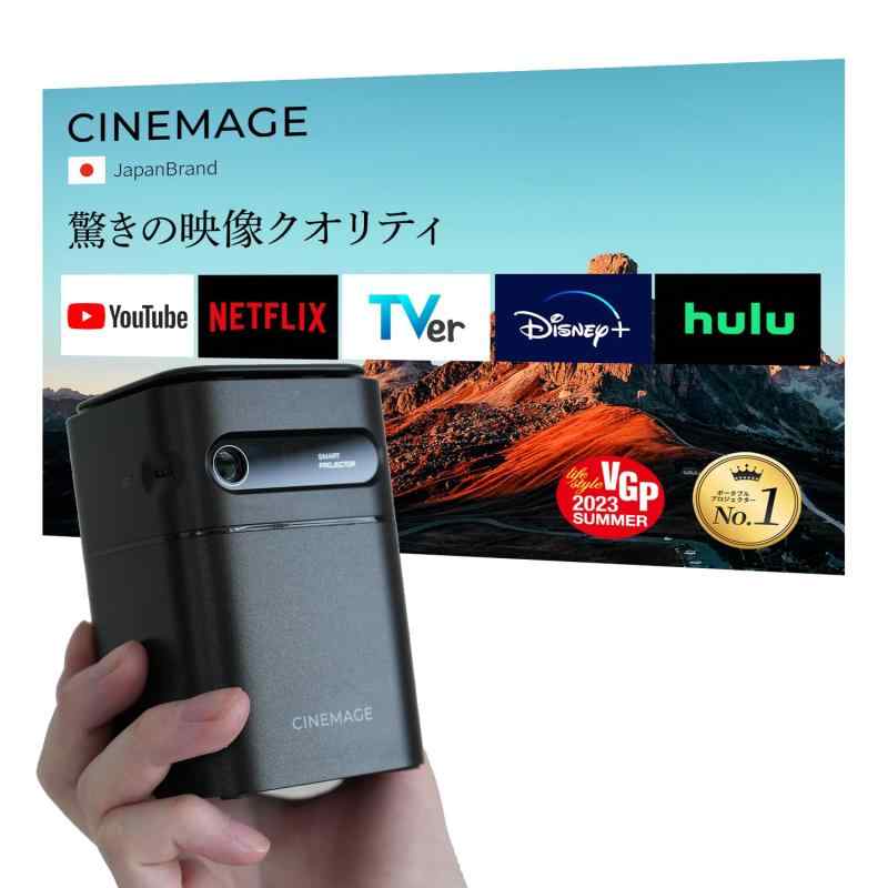 プロジェクター 小型 家庭用【CINEMAGE mini（シネマージュミニ）日本国内ブランド】天井投影 台形補正 スマホ対応 ブルートゥース対応【Android OS搭載/Netflix対応】