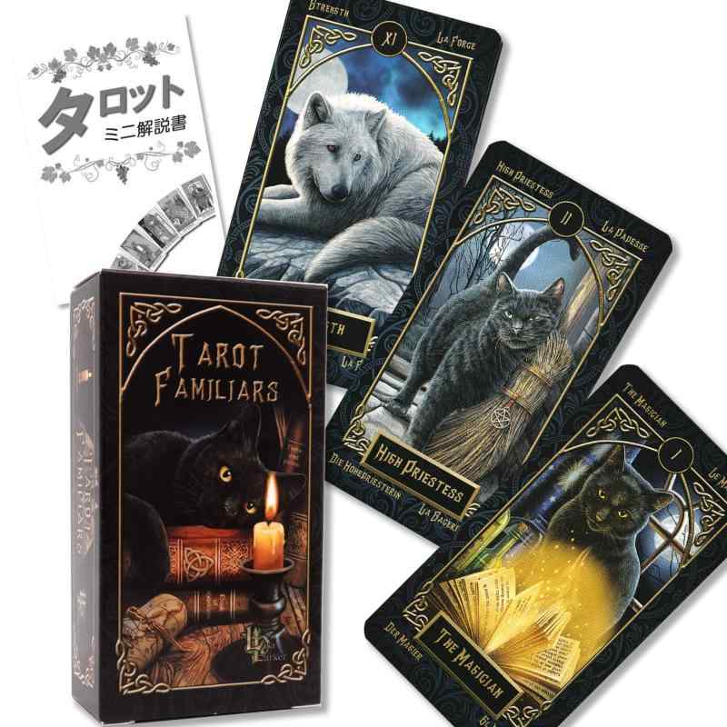 タロット ファミリアス Tarot Familiars 【タロット占い解説書付き】