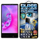 RISE ガラスフィルム フィルム ブルーライトカット 93% SoftBank AQUOS PHONE Xx mini 303SH 用 保護フィルム 強化 ガラス 透過率99% 高光沢 日本製 旭硝子 硬度9H 2.5Dラウンドエッジ 自動吸着 気泡ゼロ 飛