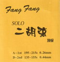 Fang Fang(芳芳)製 二胡弦 Solo(頂級)中国、北京のFang Fang(芳芳)製二胡弦。骨太で安定感があり、腰のある豊潤な音色外弦: φ0.26mm 内弦: φ0.44mm