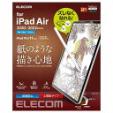 エレコム iPad Pro 11 第4/3/2/1世代 (2022/2021/2020/2018年) iPad Air 第5/4世代 (2022/2020年) 保護フィルム ペーパーテクスチャ 上質紙タイプ 描く 反射防止 指紋防止 紙のような描き心地 TB-A20MFLAPL-GiPad Pro 11インチ (第4世代)(2022年モデル)、iPad Air (第5世代)(2022年モデル)、iPad Pro 11インチ (第3世代)(2021年モデル)、iPad Air (第4世代)(2020年モデル)、iPad Pro 11インチ (第2世代)(2020年モデル)、iPad Pro 11インチ (2018年モデル)の液晶画面を傷や汚れから守る、指紋防止、反射防止タイプの紙心地フィルムです。特殊表面形状デザインにより上質紙に鉛筆で描いた時の触感を実現します。しっかりとした描き心地を実現し、ペン先が滑りすぎないため線画が描きやすいフィルムです。時間の経過とともに気泡が目立たなくなる特殊吸着層を採用したエアーレスタイプです。小さな気泡ができたときには、指などで押し出すことで気泡を抜くことができます。