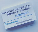 FeliCA Lite-S フェリカライトS (RC-S966) 白無地ICカード (iDm刻印) 10枚セット
