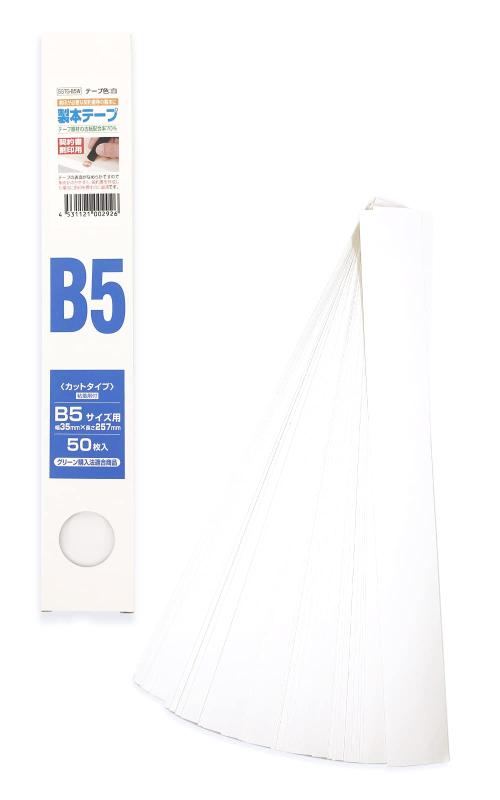 清和産業 製本テープ B5サイズカット済み 白 50枚入 日本製 業務用 契約書割印用 ハサミ定規不要