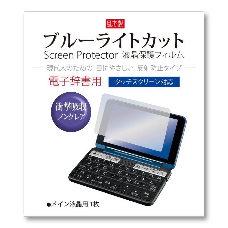 電子辞書 Orsetto 電子辞書フィルム シャープ互換 Brain PW-AJ1 SJ5 用液晶保護フィルム（2018年モデル） 中学生 小学生