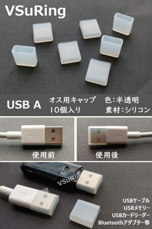 VSuRing USB コネクタカバー キャッ...の紹介画像3