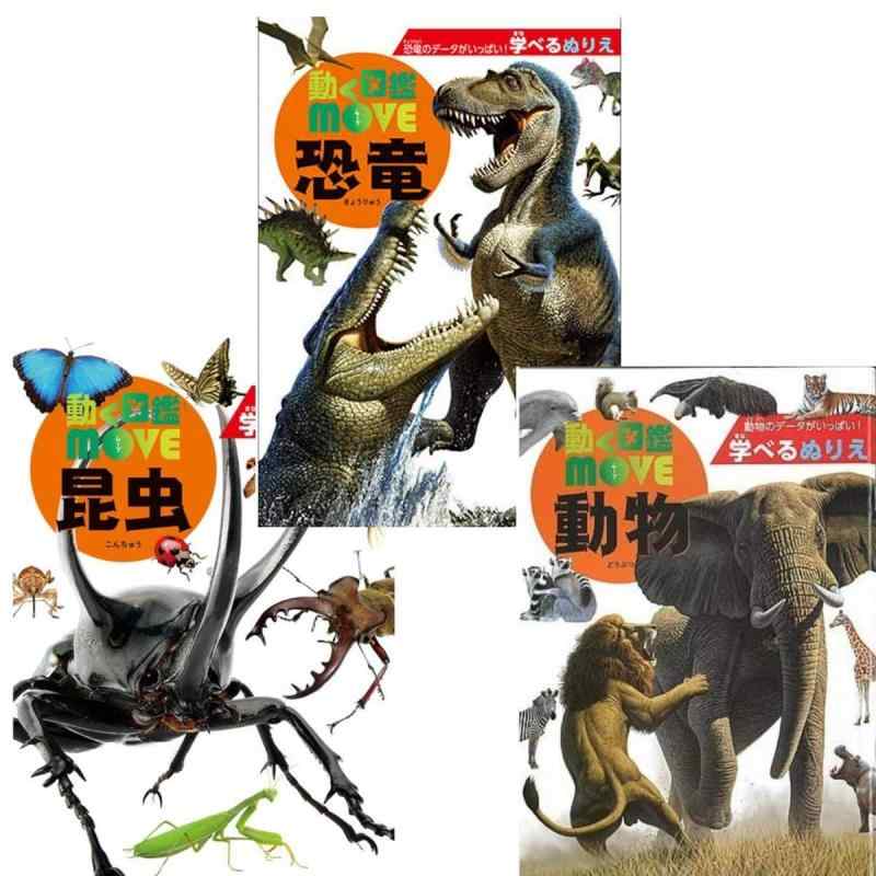 【トーヨー】学べるぬりえB5　動く図鑑MOVE　昆虫・恐竜・動物　3冊セット