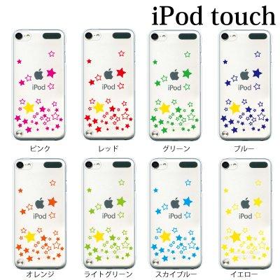 +S iPod touch 第6・第7世代 ケース シャイニングスター TYPE1