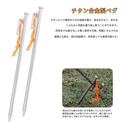 Boundless Voyage チタンペグ ソリッド 焼き色 強靭 20CM 24CM 30CM 35CM 40CM チタン合金 岩場 砂浜 砂利 硬い土 草地 テントペグ タープペグ アウトドア キャンプ 鍛造ペグ 設営用具