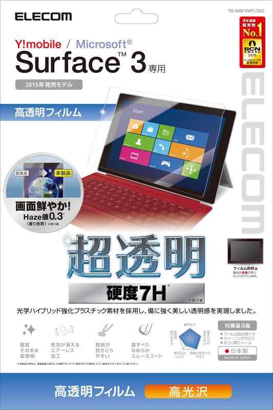 ELECOM Surface3 液晶フィルム 高透明 硬度7H 光線透過率93.2% TB-MSF3WFLTAG