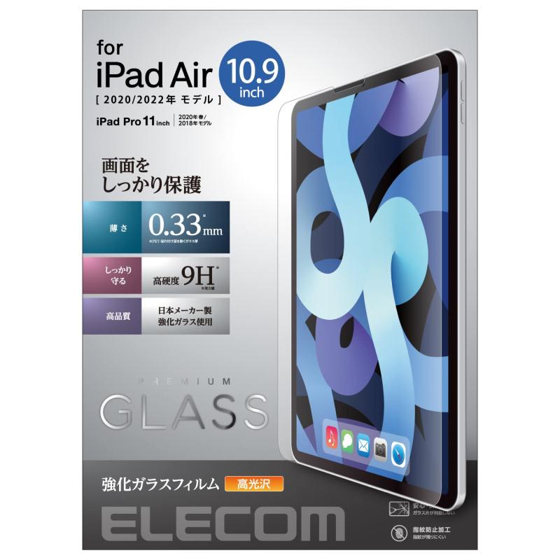 エレコム iPad Air 10.9インチ(第4世代 2020年モデル) ガラスフィルム 0.33mm