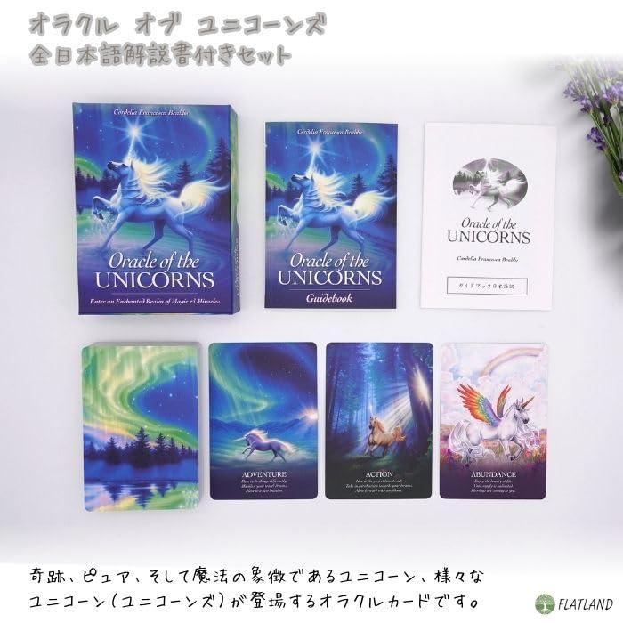 【日本語解説書付き】オラクル オブ ユニコーンズ Oracle of the Unicorns 正規品 オラクルカード 2