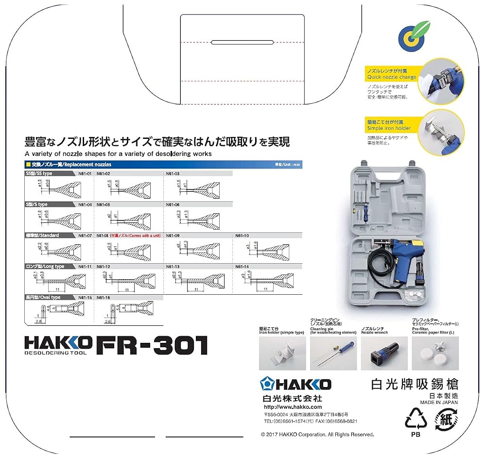 白光(HAKKO) ダイヤル式温度制御はんだ吸取器 ハンディタイプ 2極接地型プラグ FR3...