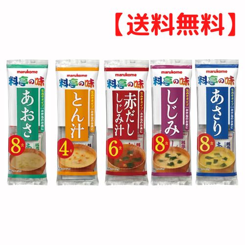 【クーポン配布中 ＆ 送料無料 】マルコメ 料亭の味 味噌汁 5種計34食セット（しじみ あさり 赤だしみそ とん汁 あおさ） 即席味噌汁 インスタント