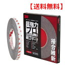 【15日限定 P10倍】3M 超強力両面テープ VHB 接合維新 構造用接合テープ BR-12 12mm×10m