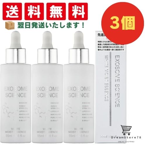 【4~11ポイント10倍】 エクソソーム 美容液 サイエンス ホワイト モイストエッセンス ホワイトハンドセラム 55ml 3本 保湿 集中 ケア 透明感 エイジング まつ毛 ボリュームアップ ハリ艶 敏感 肌 対応 高浸透 美白 しわ 対策 美肌 保護力 オリジナルおしぼり付き