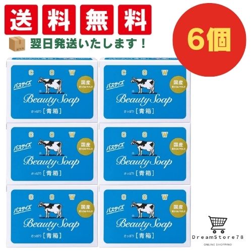 カウブランド 青箱 バスサイズ 3コパック オリジナルおしぼり付き 2箱セット 計6個 保湿　クリーミー泡 無添加　石鹸 しっとり さっぱり 敏感肌 対応 天然 人気　成分 ボディソープ 低刺激 香り 子供 安心 赤ちゃん ボディ ケア 固形 オリジナルおしぼり付き 送料無料