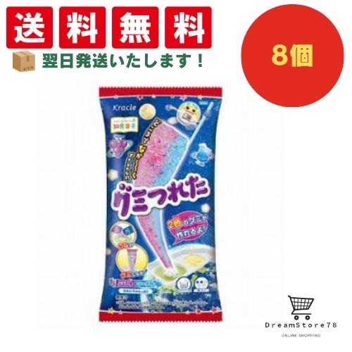 クラシエ グミつれた ぶどう味&ソーダ味 8個セット 8LINK