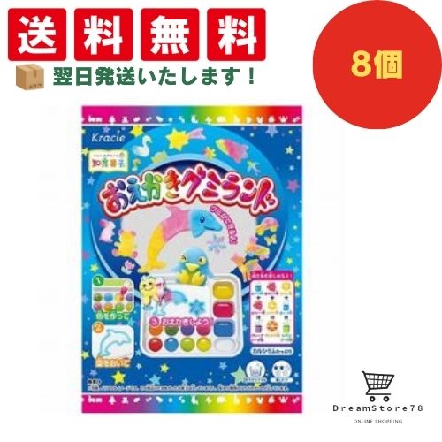 クラシエ　おえかきグミランド　8個セット　8LINK