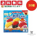 クラシエ ポッピンクッキン たのしいおすしやさん 30個セット 8LINK