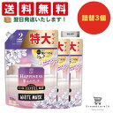 【20日限定 P10倍】 レノア ハピネス 柔軟剤 夢ふわタッチ リラックスナイト ホワイトムスク 詰め替え 750ml 3個 セット 香り 持続 ふんわり 仕上げ 抗菌 効果 静電気 防止 対応 送料無料 オリジナルおしぼり付き 送料無料