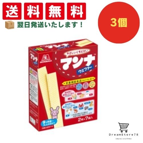 【クーポン配布中 ＆ 全品送料無料 】 森永 マンナウエファー 3個セット 8LINK