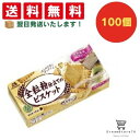 【クーポン配布中 & 全品送料無料 】 森永 全粒粉仕立てのビスケット 100個セット 8LINK