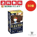 【できたてホヤホヤ!”賞味期限最新”をお届け】【お菓子 業務用 差し入れ 景品 イベント パーティー】 森永 ブラックムーン 50個セット 8LINK