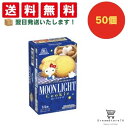 【できたてホヤホヤ!”賞味期限最新”をお届け】【お菓子 業務用 差し入れ 景品 イベント パーティー】森永 ムーンライト 50個セット 8LINK