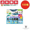 クラシエ たべる図鑑 海の生き物編 100個セット 8LINK