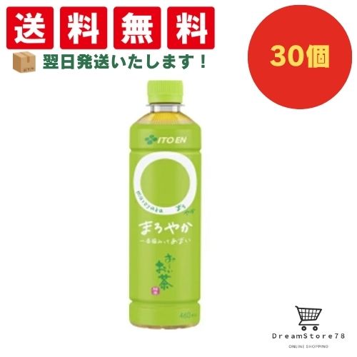 伊藤園　お〜いお茶　〇やか(まろやか)　PET　460ml　30個セット　8LINK