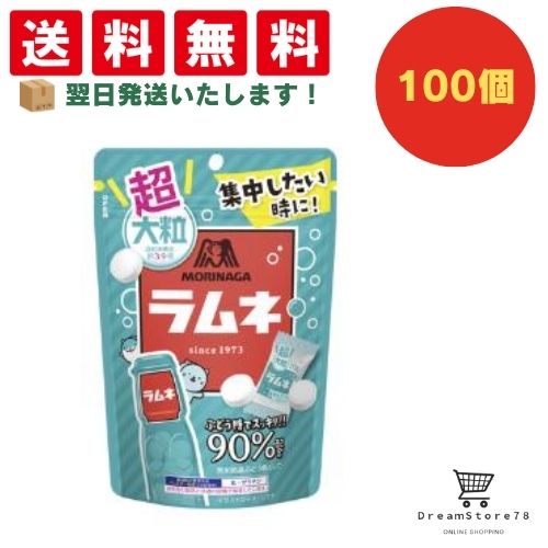 【できたてホヤホヤ!”賞味期限最新”をお届け】【お菓子 業務用 差し入れ 景品 イベント パーティー】 森永 超大粒ラムネ 100個セット