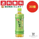 【できたてホヤホヤ!”賞味期限最新”をお届け】【お菓子 業務用 差し入れ 景品 イベント パーティー】伊藤園 お〜いお茶 緑茶 PET 600ml 30個セット...