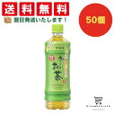 【できたてホヤホヤ!”賞味期限最新”をお届け】【お菓子 業務用 差し入れ 景品 イベント パーティー】伊藤園 お〜いお茶 緑茶 PET 600ml 50個セット...
