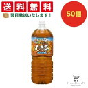 【できたてホヤホヤ!”賞味期限最新”をお届け】【お菓子 業務用 差し入れ 景品 イベント パーティー】伊藤園 健康ミネラル むぎ茶 PET 2L 50個セット 8LINK