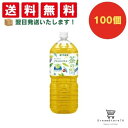 【できたてホヤホヤ!”賞味期限最新”をお届け】【お菓子 業務用 差し入れ 景品 イベント パーティー】伊藤園 茶の間 PET 2L 100個セット 8LINK