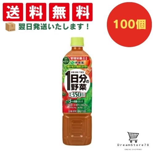 【できたてホヤホヤ！”賞味期限最新”をお届け】【お菓子 業務用 差し入れ 景品 イベント パーティー】伊藤園 1日分の野菜 PET 740g 100個セット 8LINK