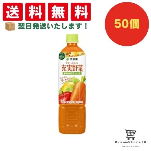 乐天商城 - 【できたてホヤホヤ！”賞味期限最新”をお届け】【お菓子 業務用 差し入れ 景品 イベント パーティー】伊藤園　充実野菜　緑黄色野菜ミックス　PET　740g　50個セット　8LINK