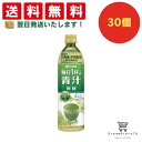 【できたてホヤホヤ!”賞味期限最新”をお届け】【お菓子 業務用 差し入れ 景品 イベント パーティー】伊藤園 毎日1杯の青汁 無糖 PET 900g 30個セット 8LINK(4)