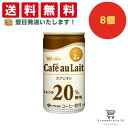【できたてホヤホヤ!”賞味期限最新”をお届け】【お菓子 業務用 差し入れ 景品 イベント パーティー】伊藤園 W coffee 劇的微糖 缶 165g 8個セッ...