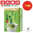 【できたてホヤホヤ!”賞味期限最新”をお届け】【お菓子 業務用 差し入れ 景品 イベント パーティー】伊藤園 お~いお茶 エコティーバッグ 緑茶 20袋 10個セット 8LINK