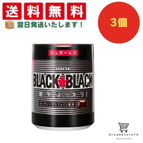 【クーポン配布中 & 全品送料無料 】 ロッテ ブラックブラック粒ワンプッシュボトル 3個セット 8LINK